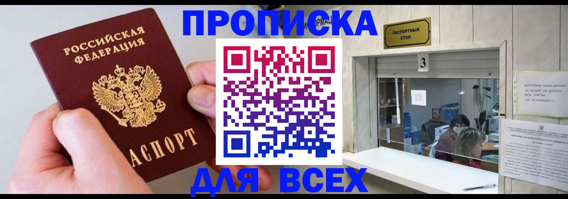 временная регистрация для всех в Жердевке
